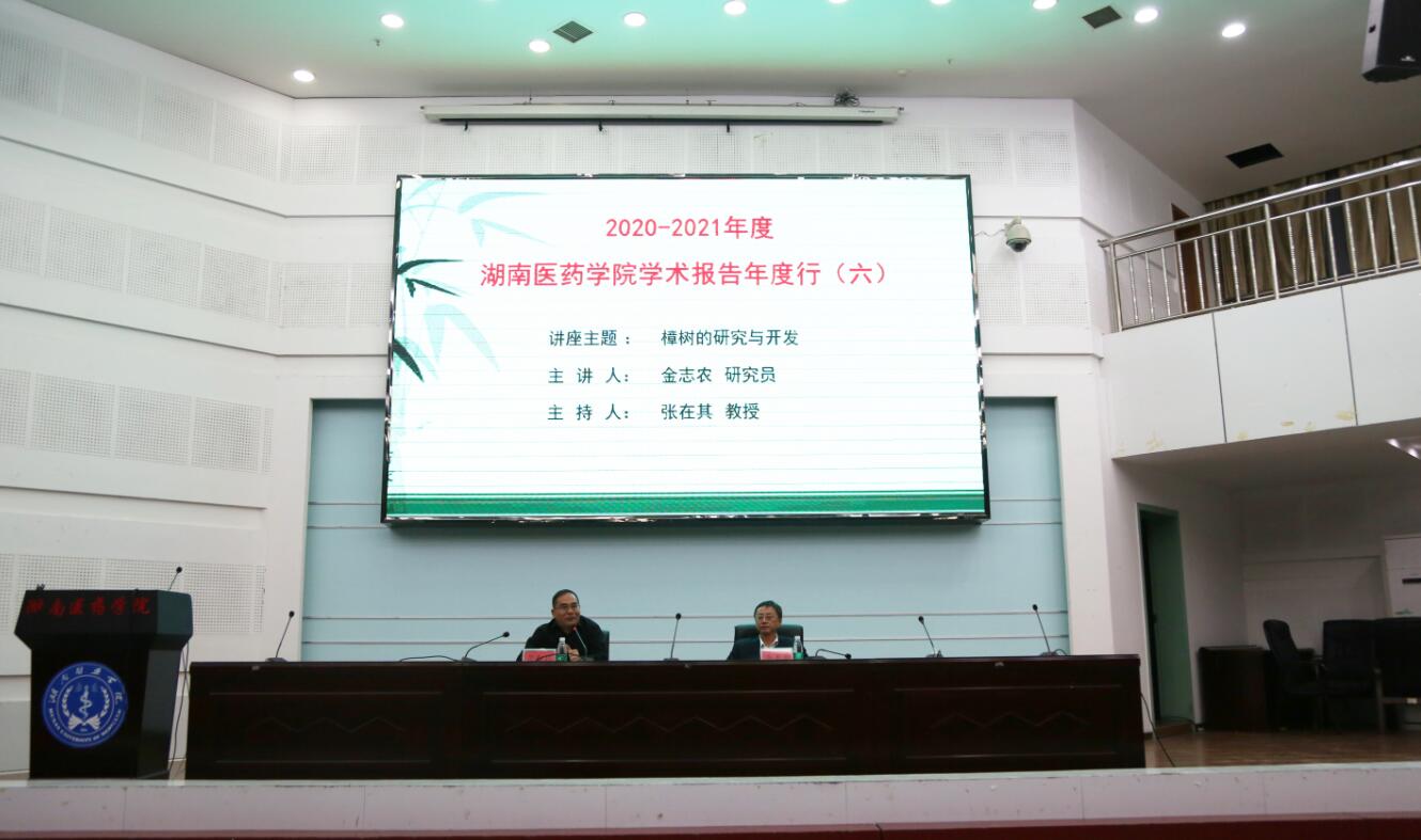 南昌工程学院金志农研究员来校做学术讲座——2020-2021年度学术报告